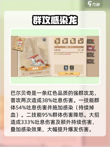 驯龙高手旅程🔥奇幻纲龙族大揭秘🐉截图2