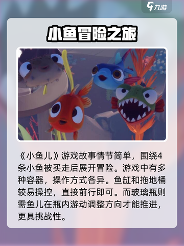 我是小鱼儿好玩吗介绍截图2