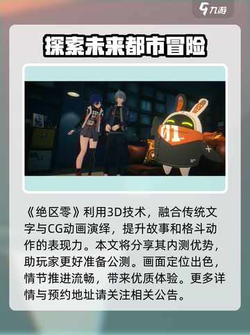 绝区零啥时候公测介绍截图2