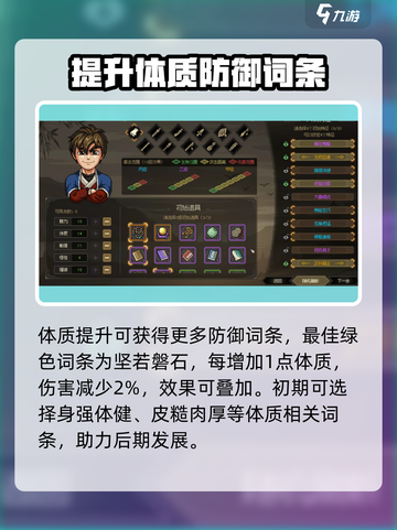 《大侠立志传》自愈体质提升秘籍💥游戏党必看！截图3