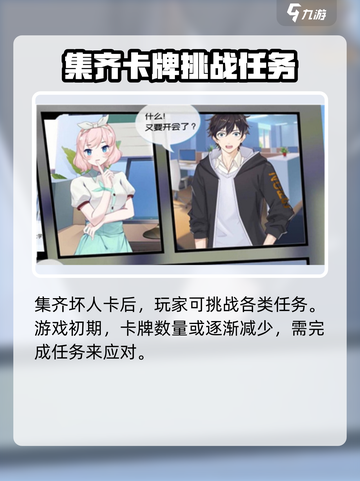 职场浮生记任务有哪些介绍截图3