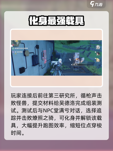 🎮鸣潮骇入设备解锁攻略！信号秒破💥截图4