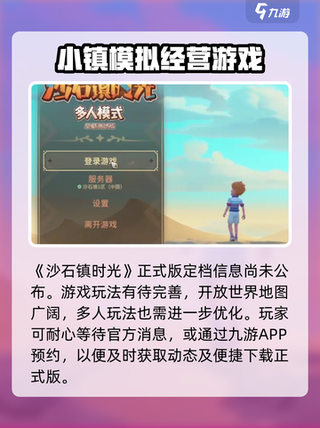 沙石镇时光正式版什么时候出介绍截图2