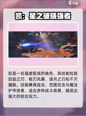 王者荣耀星之破晓角色技能大揭秘💥截图3