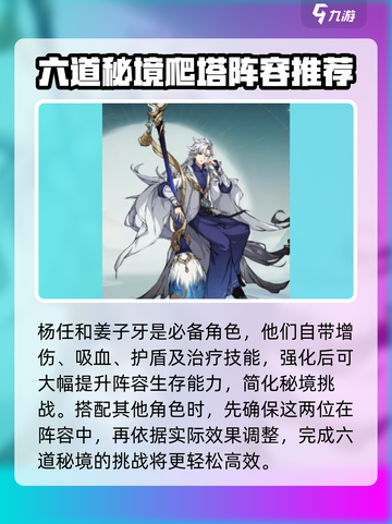 封神幻想世界六道秘境怎么玩介绍截图5