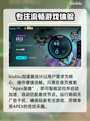 APEX加速器推荐🔥哪款好用到飞起？ Gamer必备⚡截图3