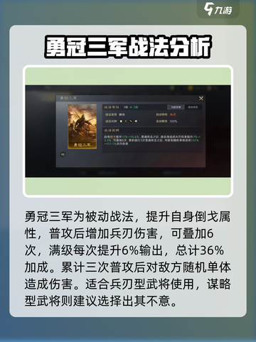 三国谋定天下🔥战法武将推荐，自选必看！💥截图4