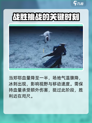 燕云十六声郑鄂打法攻略介绍截图4