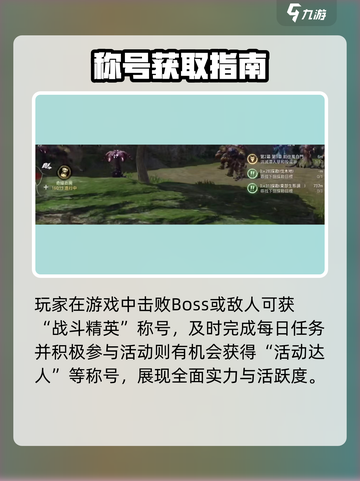 🎮剑灵2成就称号全攻略💥超炫称号轻松获取！截图3