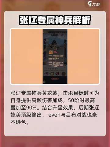 幻想名将录张辽怎么样介绍截图4