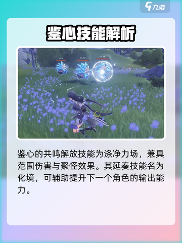 鸣潮🔥鉴心技能加点攻略💡助你战力飙升！截图3