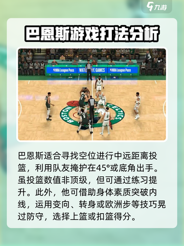 美职篮全明星巴恩斯怎么玩介绍截图2