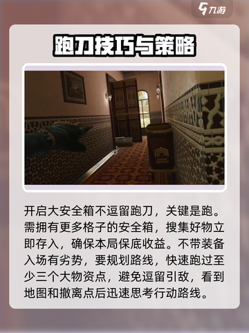 三角洲行动🔥跑刀玩法攻略，轻松上分必备！截图4