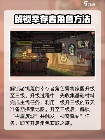 饥荒新家园角色解锁条件介绍介绍截图2