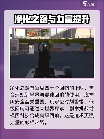 七日世界🔥净化混沌回响超详细攻略来啦！截图4