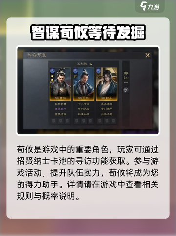 三国谋定天下荀攸🔥超强武将攻略来啦！截图3