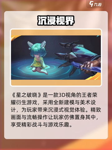 星之破晓🔥是2D还是3D？真相炸裂！💥截图2