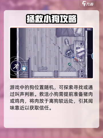 阿瑞斯病毒2狗狗要杀吗介绍截图4