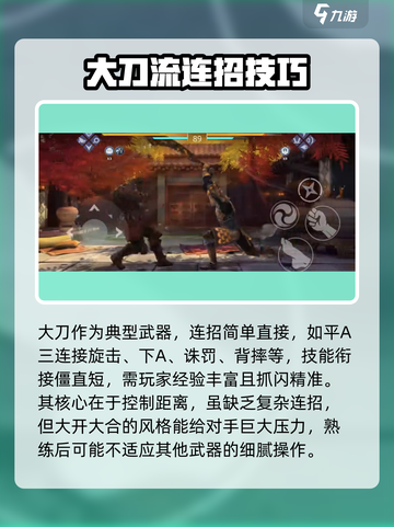 暗影格斗3大刀连招介绍截图4