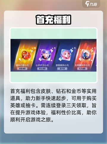 🎮星之破晓首充福利炸裂💥截图3