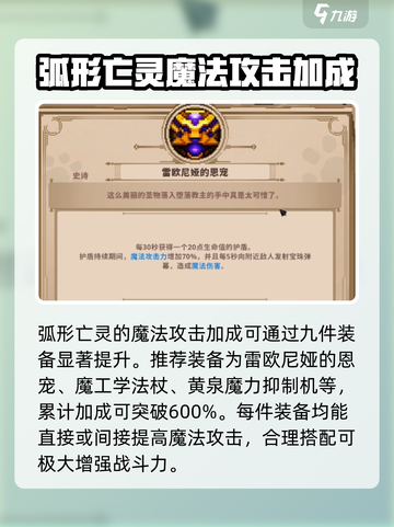 小骨英雄杀手弧形亡灵流派推荐介绍截图4