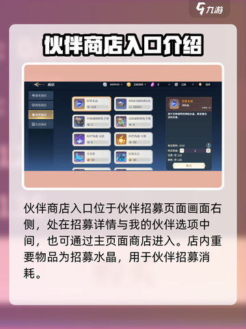 斗罗大陆史莱克学院伙伴商店在哪里介绍截图2