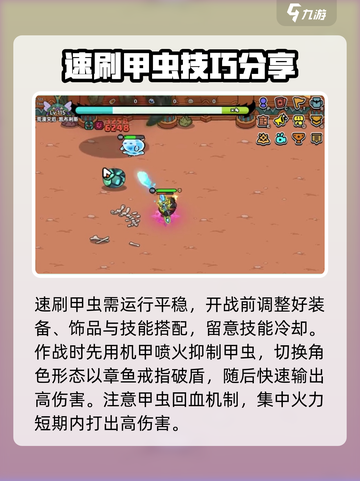 英勇之地🔥甲虫速刷攻略✅打法全介绍🎮截图4