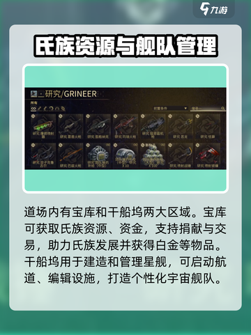 星际战甲手游氏族怎么玩介绍截图5