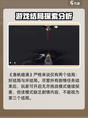 渔帆暗涌三个结局是什么介绍截图2
