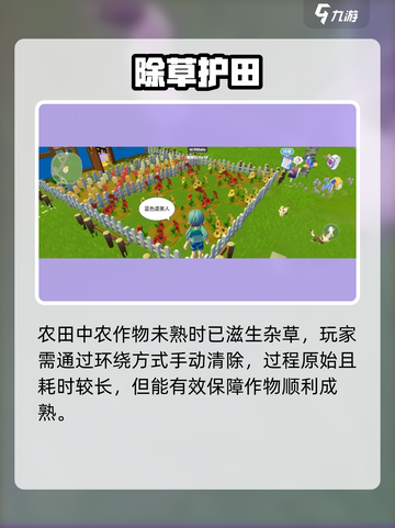 心动小镇除草神技！🌿秒变整洁家园截图3