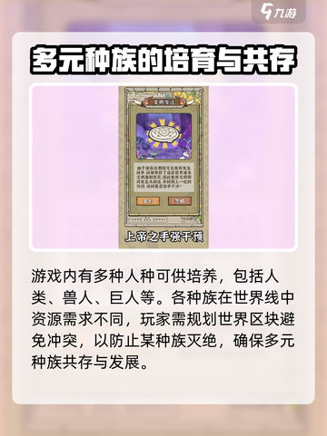 模拟新世界公测时间什么时候介绍截图3