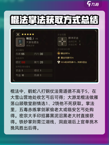 大江湖之苍龙与白鸟🔥武功秘籍大曝光！💥截图4