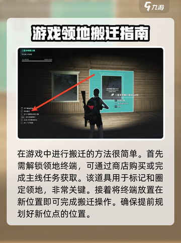 七日世界怎么搬迁领地介绍截图2