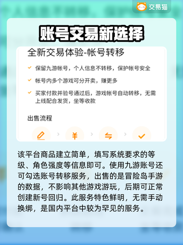 冒险岛手游账号出售🔥快速卖号平台推荐！截图4