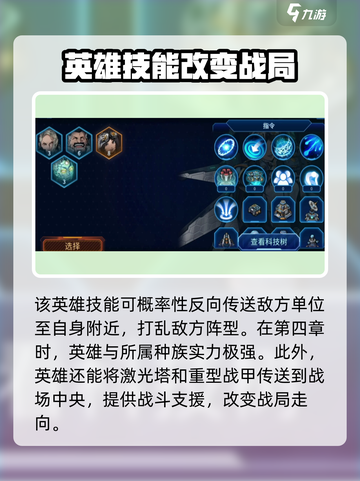 异星指令英雄怎么选介绍截图9