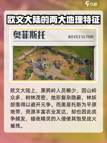 龙石战争🔥欧文大陆七大地域揭秘！你敢来探秘吗？截图2