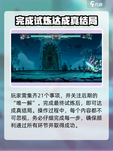 苍翼混沌效应⚡真结局条件曝光！🔥超全攻略等你来挑战截图4