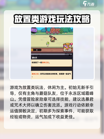 冒险者日记🔥新手必看！快速上手攻略🎉截图2