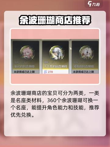 鸣潮⚡余波珊瑚兑换大揭秘！必看🔥优先推荐清单截图2