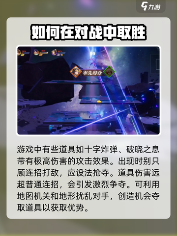 星之破晓🔥混战模式玩法超全教学来啦！截图3