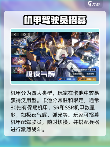 硬核机甲启示什么时候上线介绍截图3