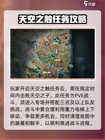 七日世界天空之触地图怎么玩介绍截图3