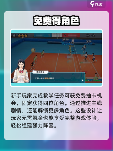 《排球少年》手游氪金真相💥截图3