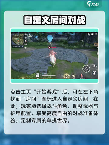 永劫无间手游1v1玩法🔥开启方法大揭秘！截图3