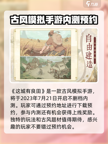 这城有良田🔥上线时间终于曝光啦！🎉截图2