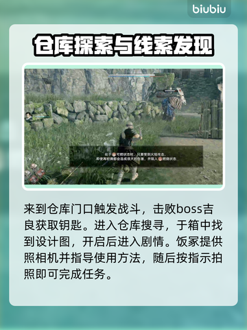 浪人崛起🔍照相机任务通关秘籍🔥截图3
