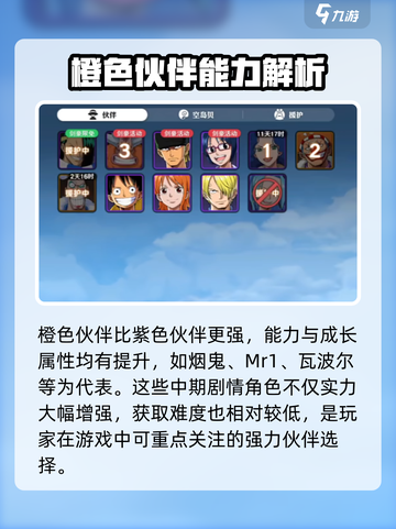 航海王壮志雄心🔥角色等级划分揭秘🎉截图3