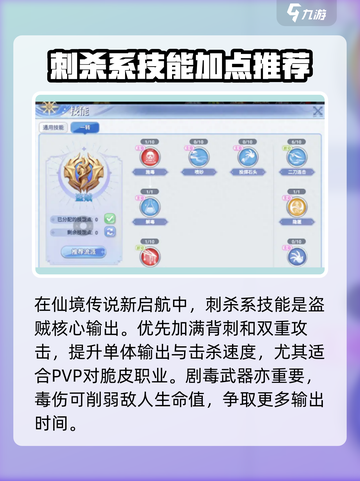 仙境传说新启航🔥盗贼技能加点攻略来袭！截图2