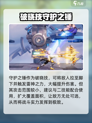 星之破晓孙策技能解析介绍截图5
