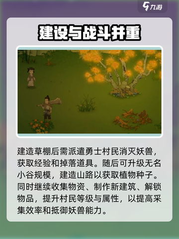 桃源记2新手开荒攻略介绍截图4
